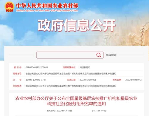 全國星級基層農(nóng)技推廣機(jī)構(gòu)與農(nóng)業(yè)科技社會化服務(wù)組織名單公布，生物技術(shù)推廣迎來新動力